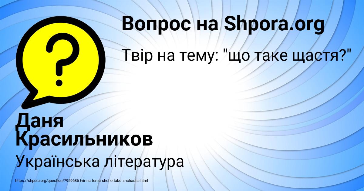 Картинка с текстом вопроса от пользователя Даня Красильников
