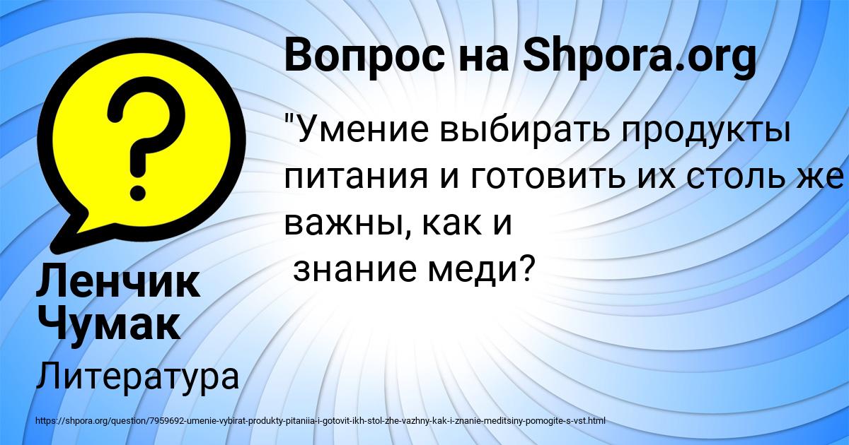 Картинка с текстом вопроса от пользователя Ленчик Чумак