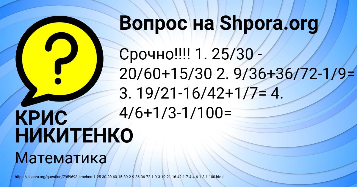 Картинка с текстом вопроса от пользователя КРИС НИКИТЕНКО