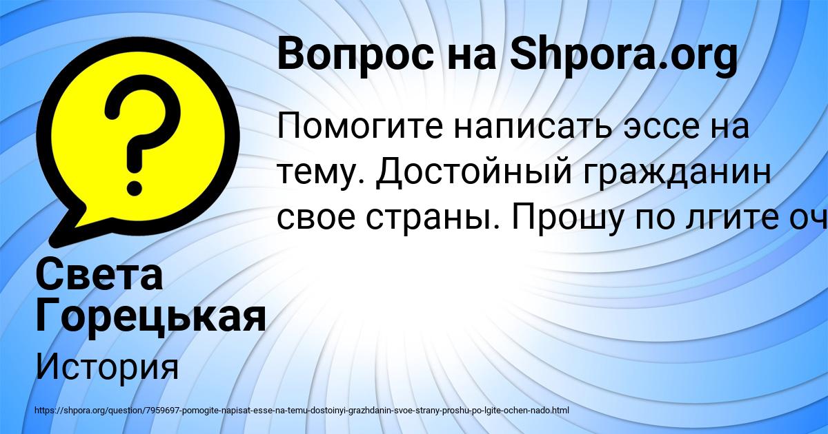 Картинка с текстом вопроса от пользователя Света Горецькая