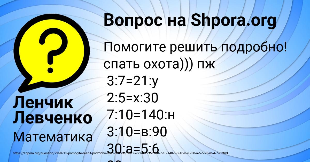 Картинка с текстом вопроса от пользователя Ленчик Левченко