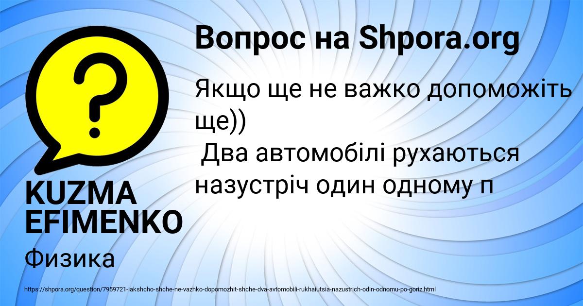 Картинка с текстом вопроса от пользователя KUZMA EFIMENKO
