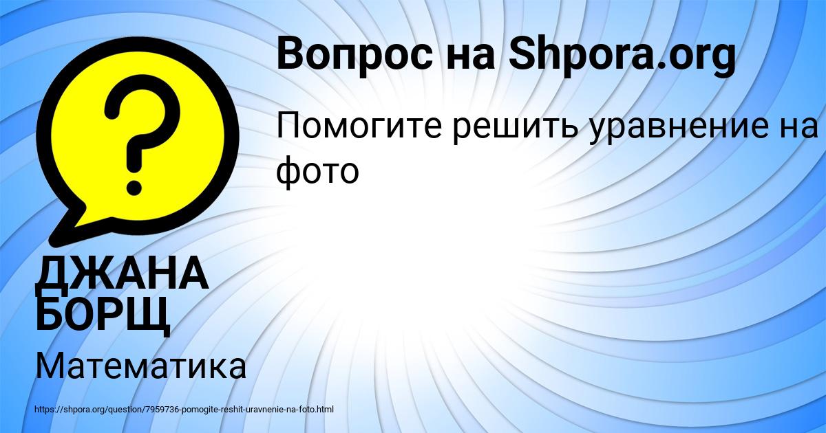 Картинка с текстом вопроса от пользователя ДЖАНА БОРЩ