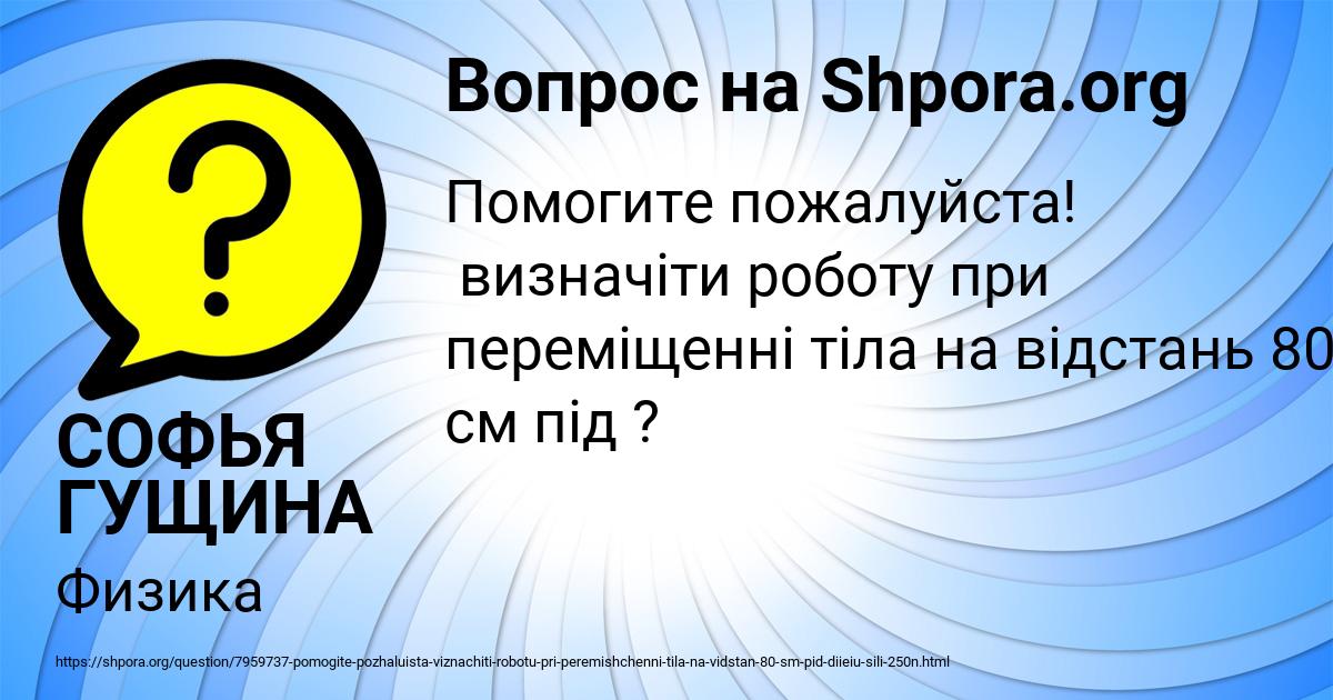 Картинка с текстом вопроса от пользователя СОФЬЯ ГУЩИНА