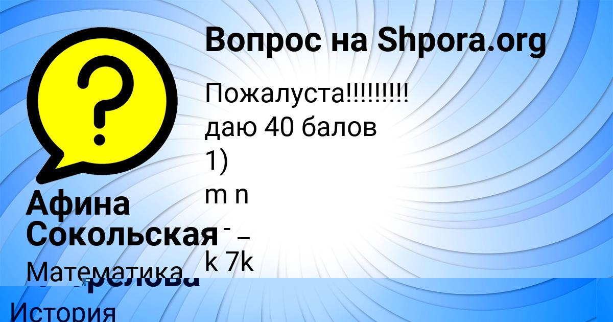 Картинка с текстом вопроса от пользователя Татьяна Погорелова