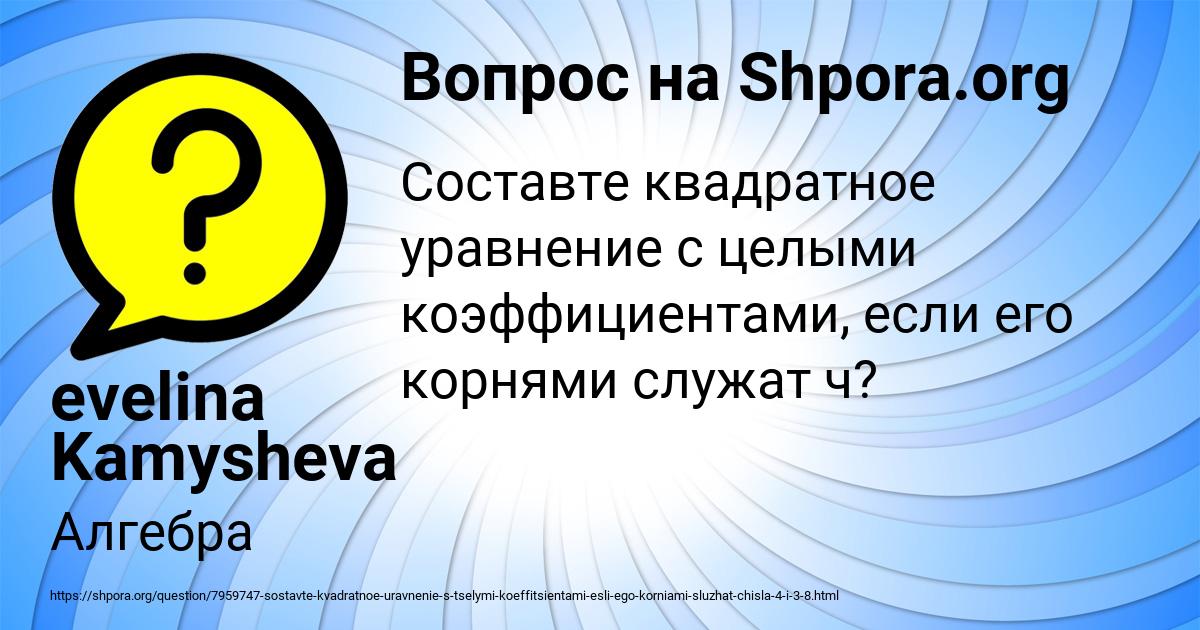 Картинка с текстом вопроса от пользователя evelina Kamysheva