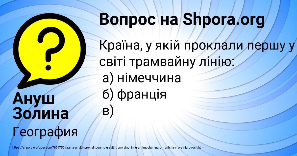 Картинка с текстом вопроса от пользователя Ануш Золина