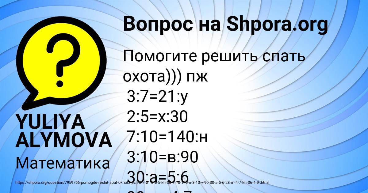 Картинка с текстом вопроса от пользователя YULIYA ALYMOVA