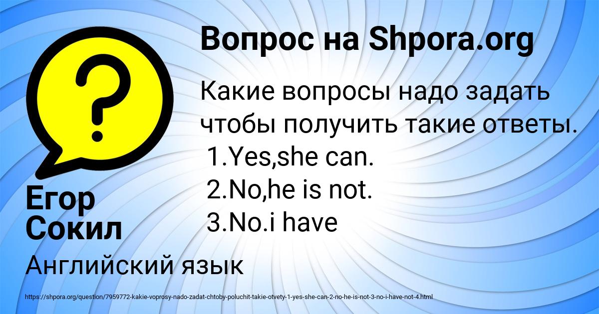 Картинка с текстом вопроса от пользователя Егор Сокил