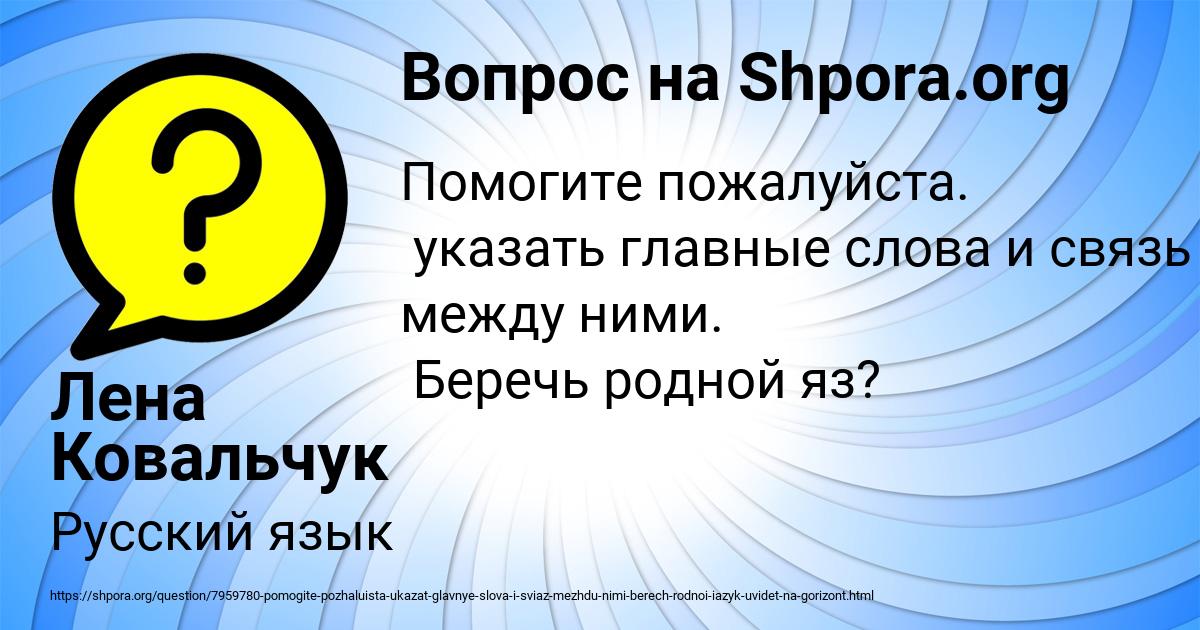 Картинка с текстом вопроса от пользователя Лена Ковальчук