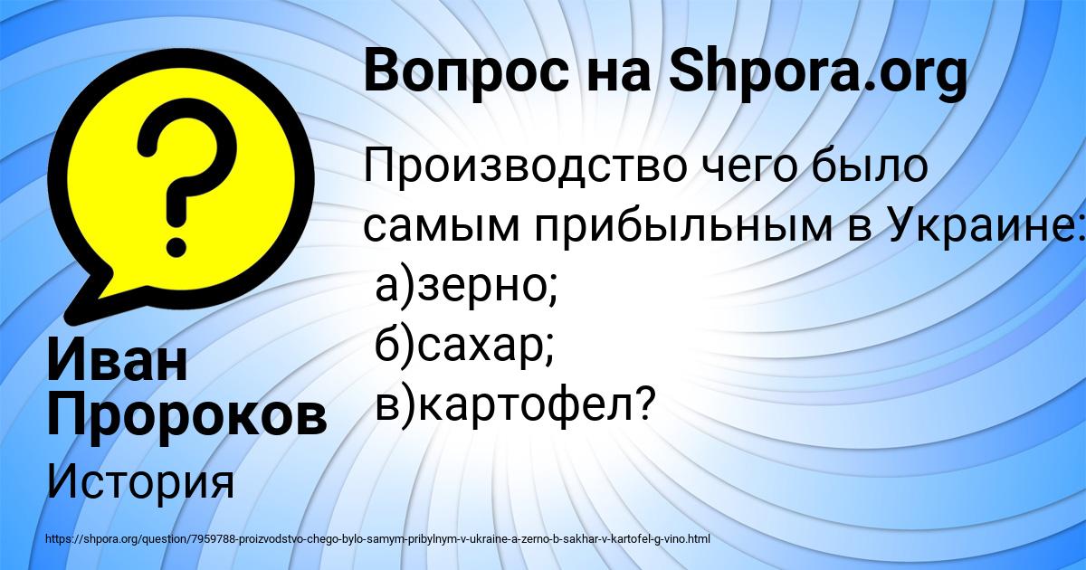 Картинка с текстом вопроса от пользователя Иван Пророков