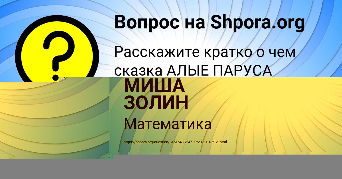 Картинка с текстом вопроса от пользователя Афина Семёнова