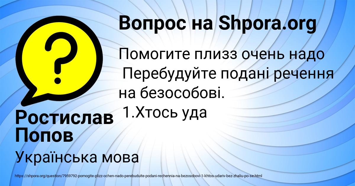 Картинка с текстом вопроса от пользователя Ростислав Попов