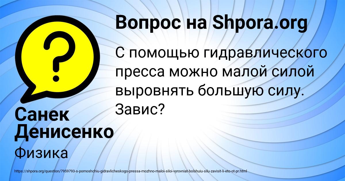 Картинка с текстом вопроса от пользователя Санек Денисенко