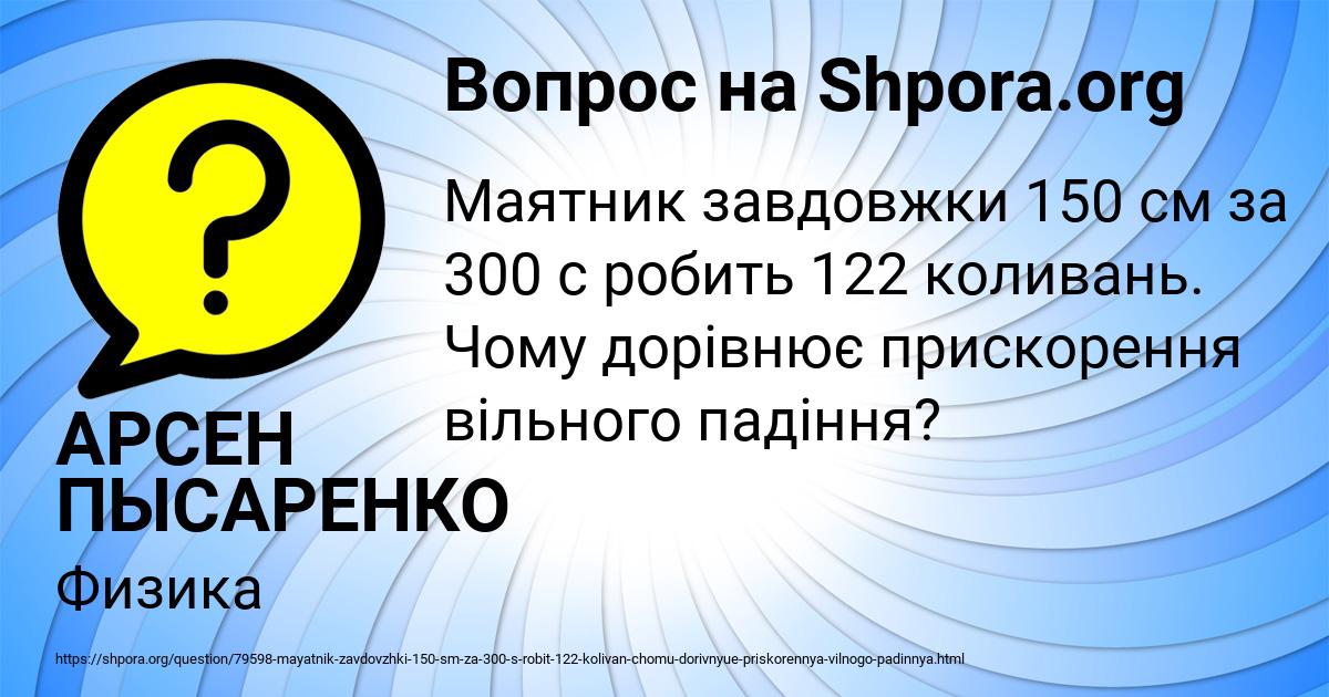 Картинка с текстом вопроса от пользователя АРСЕН ПЫСАРЕНКО