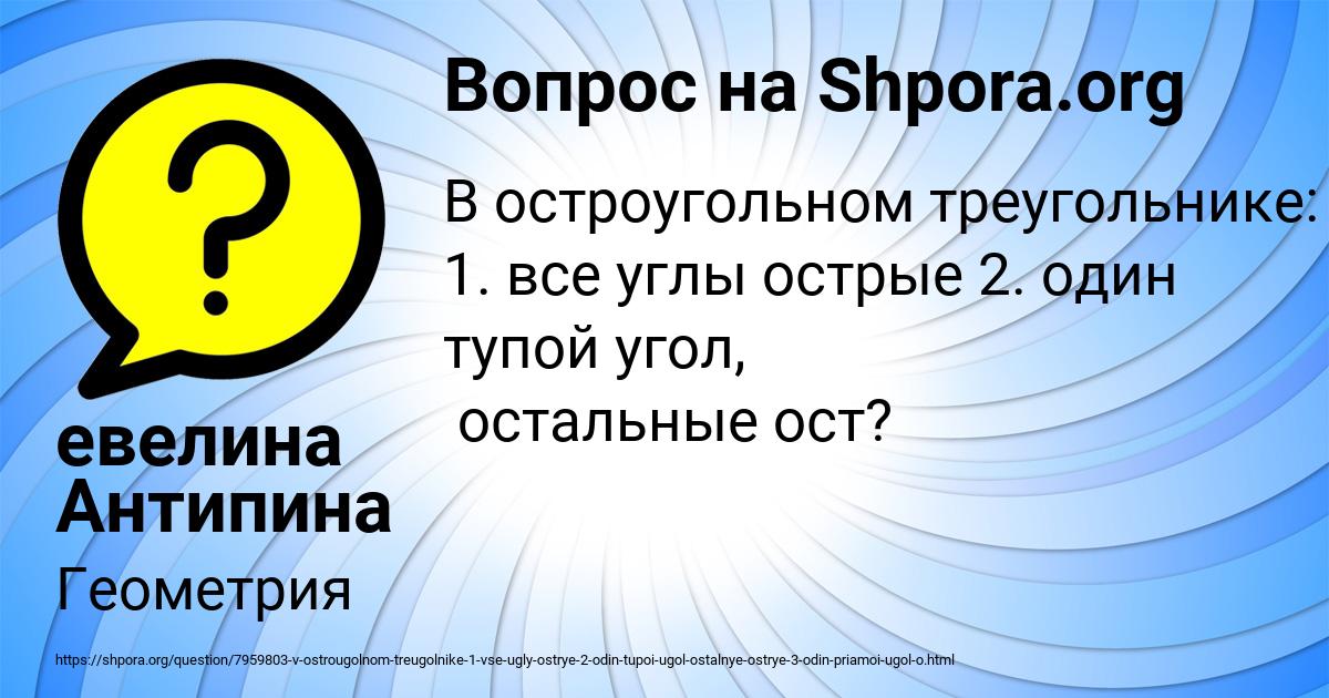 Картинка с текстом вопроса от пользователя евелина Антипина