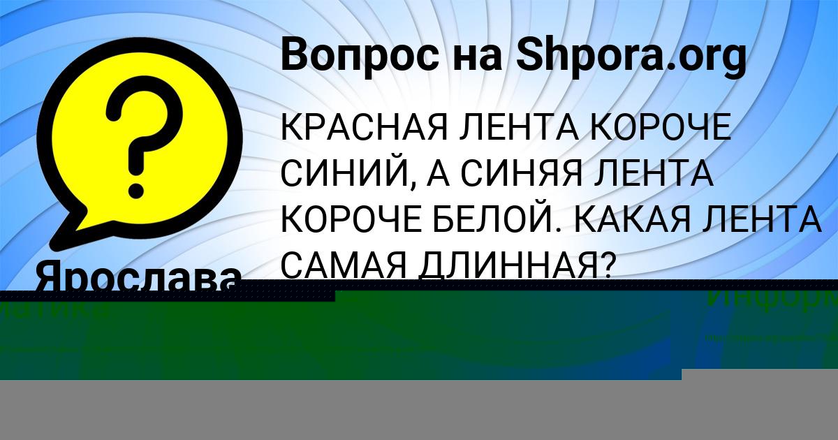 Картинка с текстом вопроса от пользователя Медина Зайчук