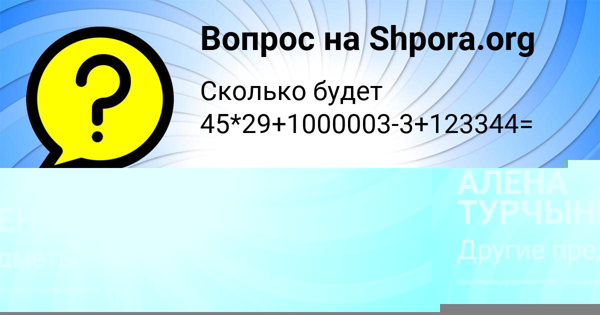 Картинка с текстом вопроса от пользователя АЛЕНА ТУРЧЫНЕНКО