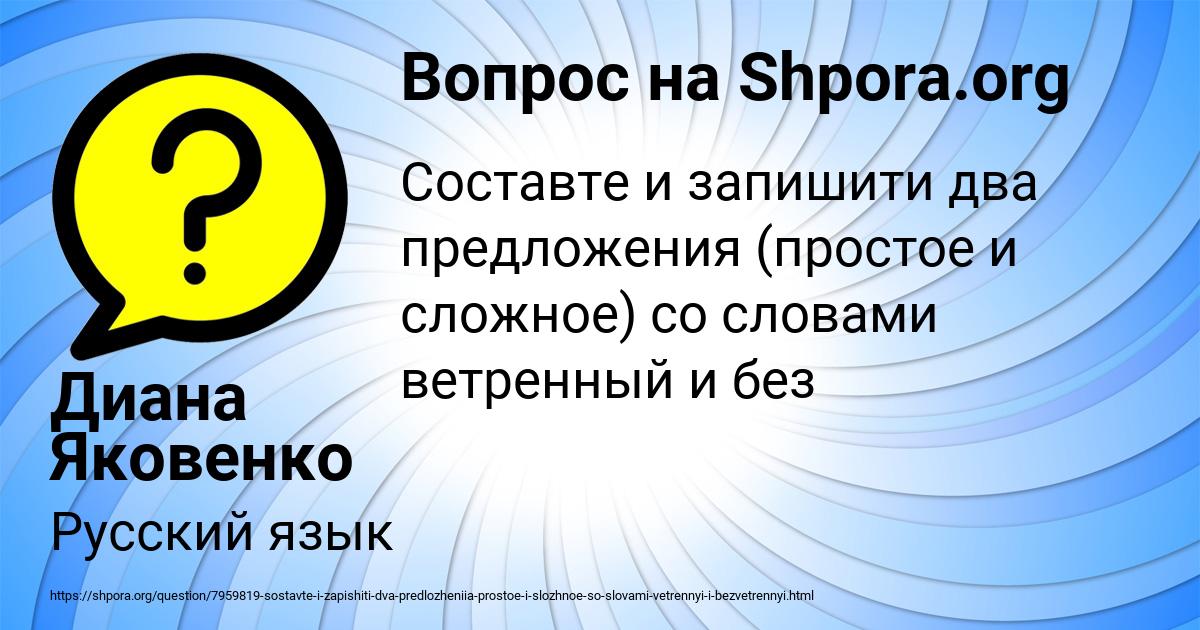 Картинка с текстом вопроса от пользователя Диана Яковенко