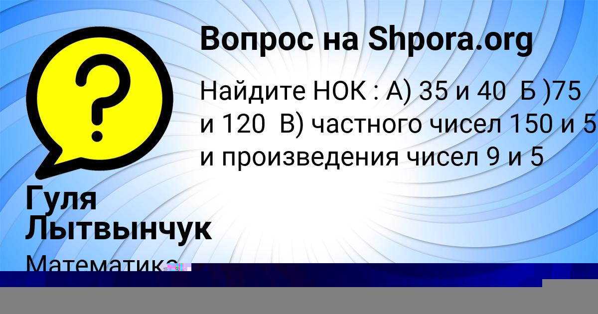 Картинка с текстом вопроса от пользователя Савелий Куприянов