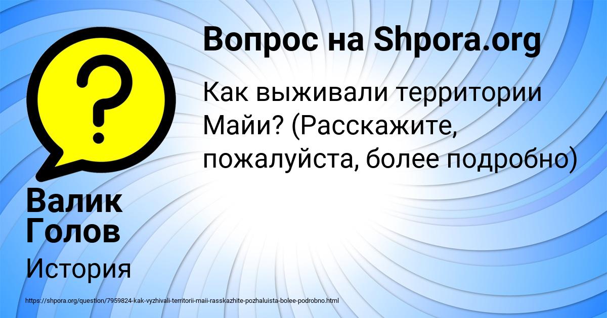 Картинка с текстом вопроса от пользователя Валик Голов