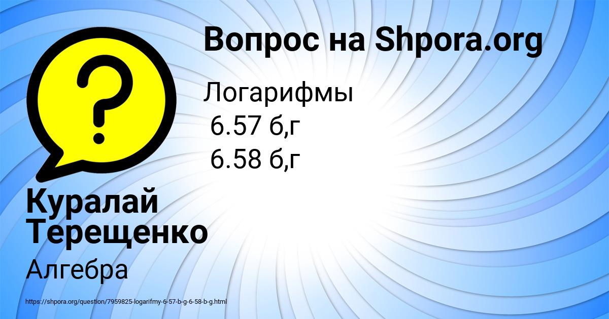 Картинка с текстом вопроса от пользователя Куралай Терещенко