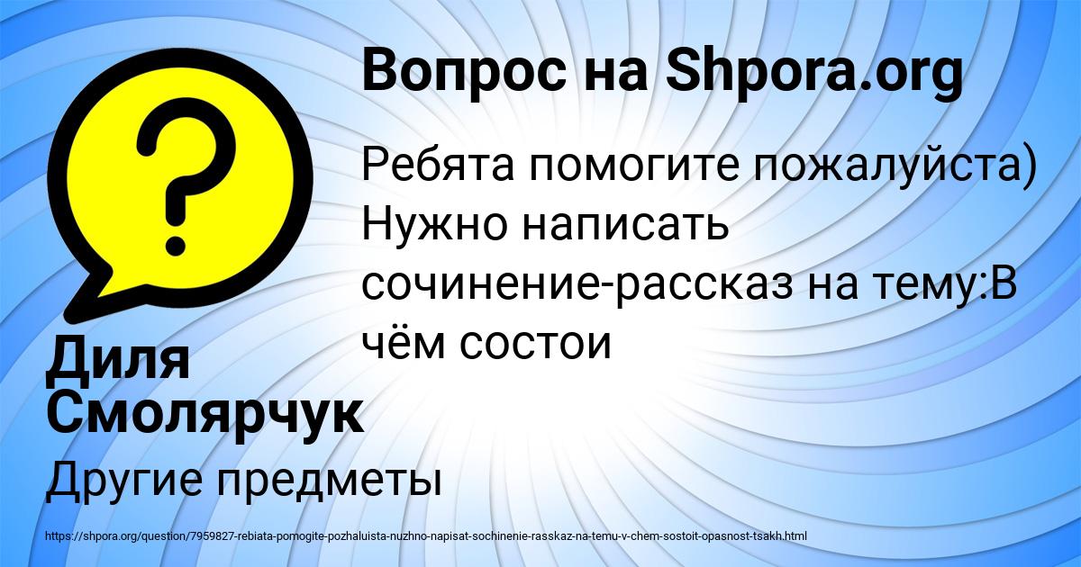 Картинка с текстом вопроса от пользователя Диля Смолярчук