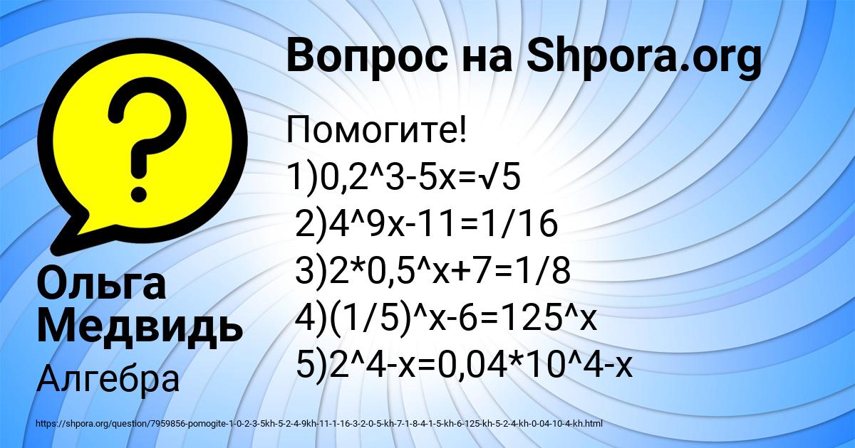 Картинка с текстом вопроса от пользователя Ольга Медвидь