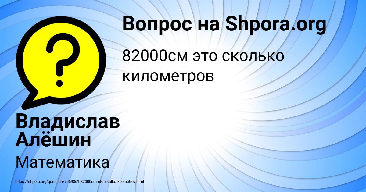 Картинка с текстом вопроса от пользователя Владислав Алёшин