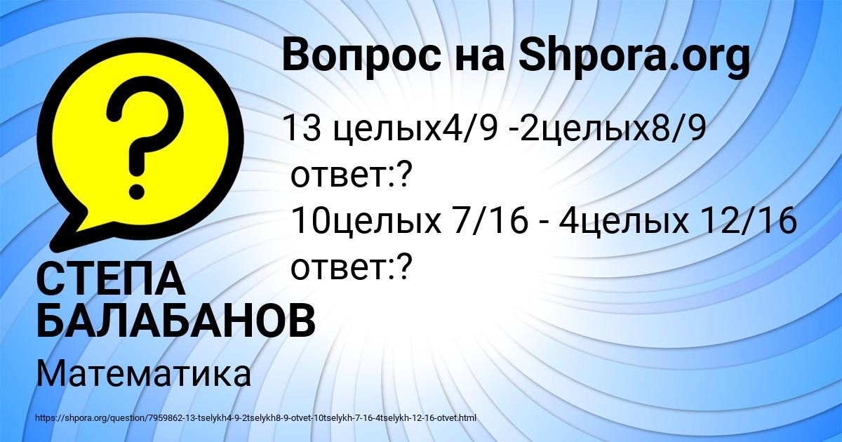 Картинка с текстом вопроса от пользователя СТЕПА БАЛАБАНОВ