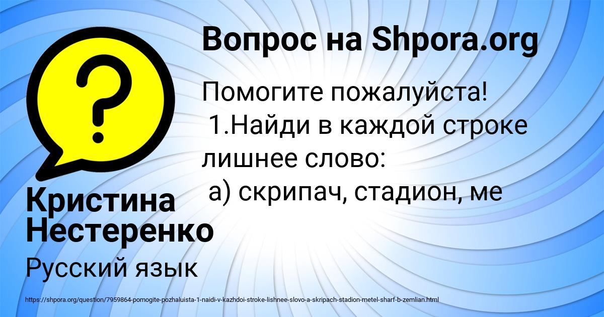 Картинка с текстом вопроса от пользователя Кристина Нестеренко