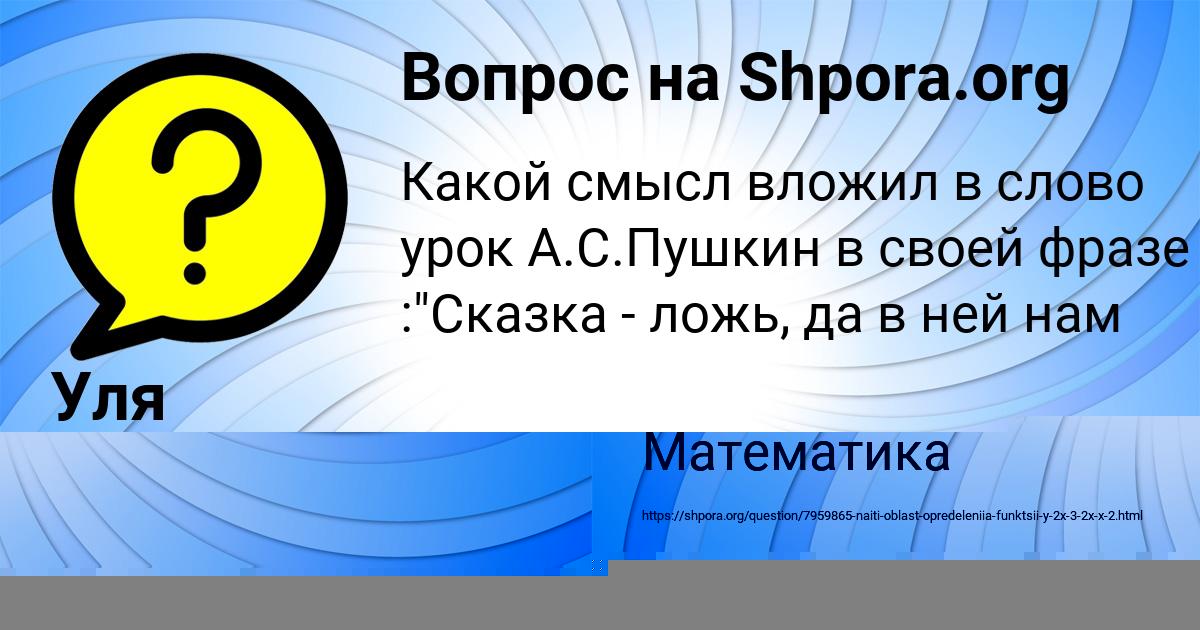 Картинка с текстом вопроса от пользователя СТАС АСТАПЕНКО 