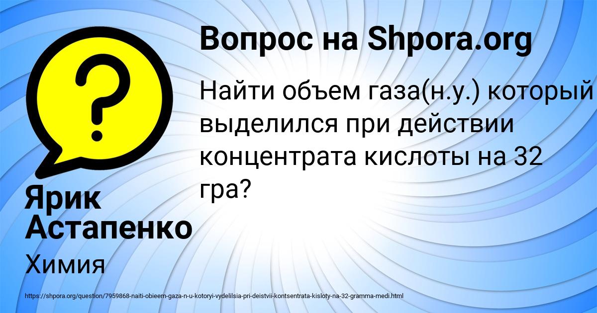 Картинка с текстом вопроса от пользователя Ярик Астапенко 