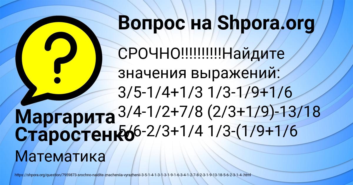 Картинка с текстом вопроса от пользователя Маргарита Старостенко