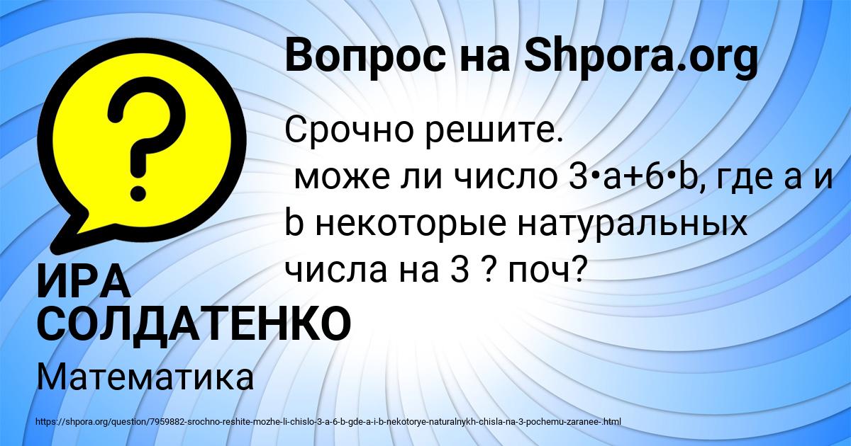 Картинка с текстом вопроса от пользователя ИРА СОЛДАТЕНКО