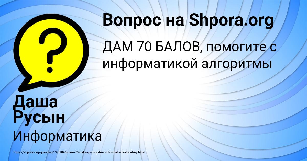 Картинка с текстом вопроса от пользователя Даша Русын