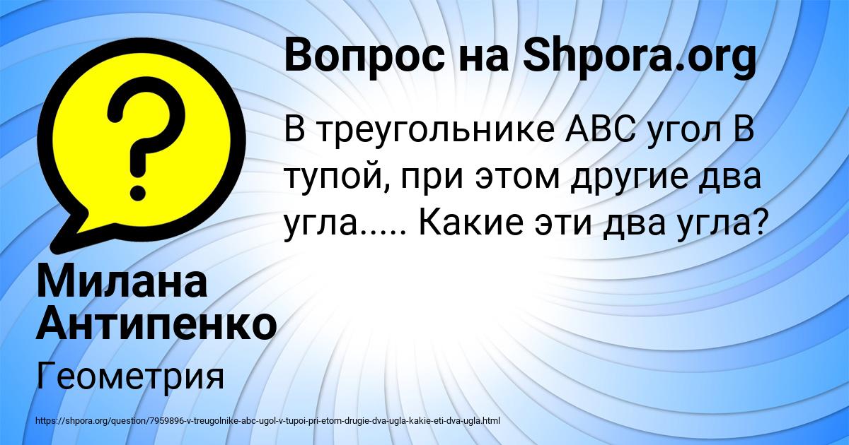 Картинка с текстом вопроса от пользователя Милана Антипенко