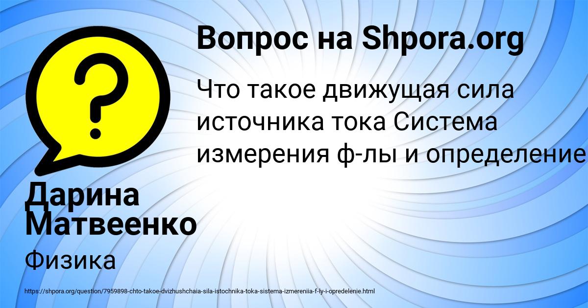 Картинка с текстом вопроса от пользователя Дарина Матвеенко