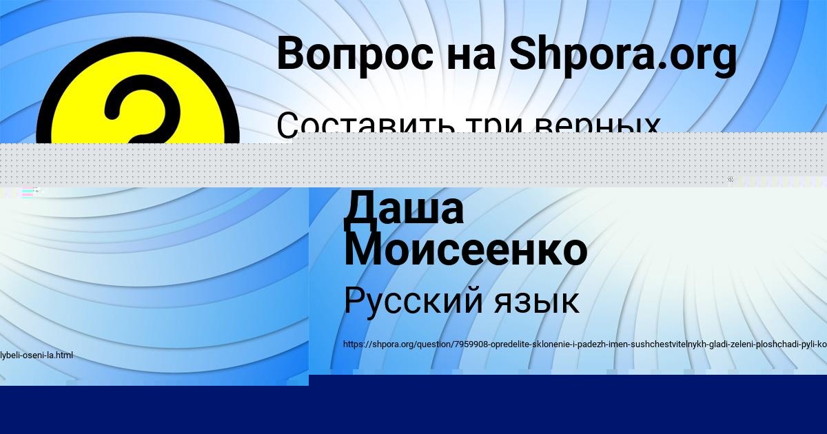 Картинка с текстом вопроса от пользователя Даша Моисеенко