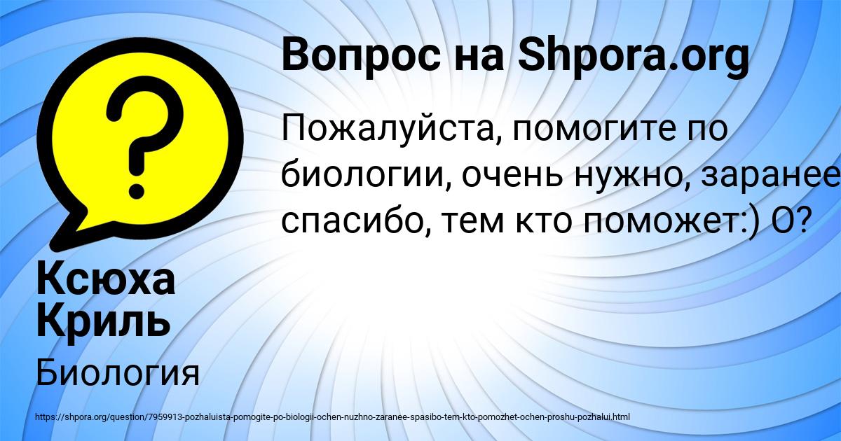 Картинка с текстом вопроса от пользователя Ксюха Криль