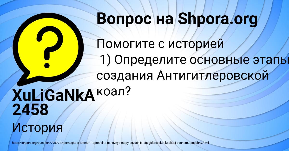 Картинка с текстом вопроса от пользователя XuLiGaNkA 2458
