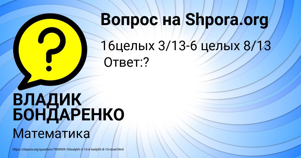 Картинка с текстом вопроса от пользователя ВЛАДИК БОНДАРЕНКО