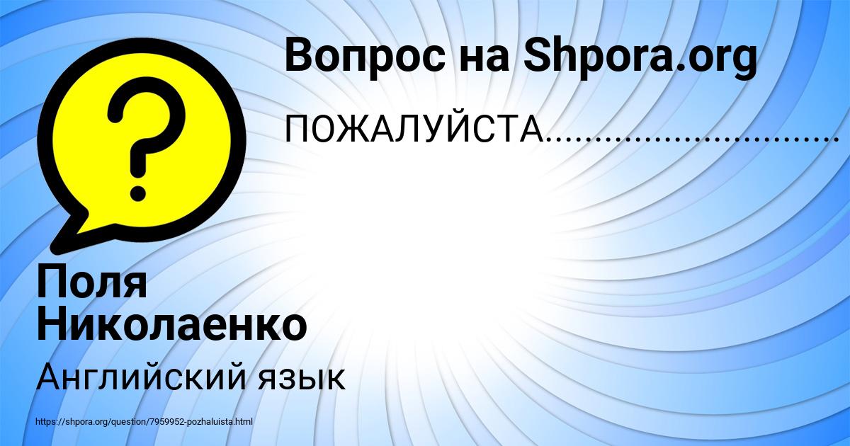 Картинка с текстом вопроса от пользователя Поля Николаенко