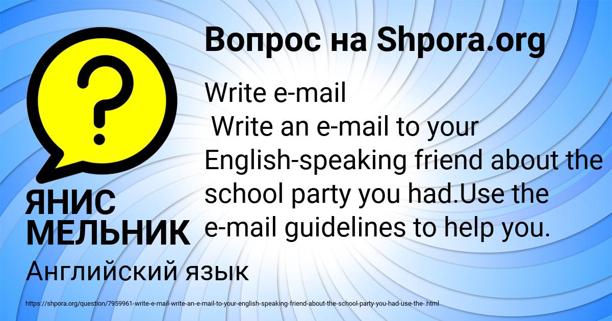 Картинка с текстом вопроса от пользователя ЯНИС МЕЛЬНИК