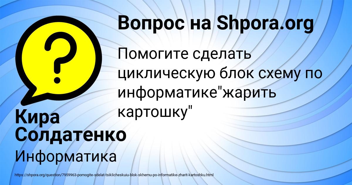 Картинка с текстом вопроса от пользователя Кира Солдатенко