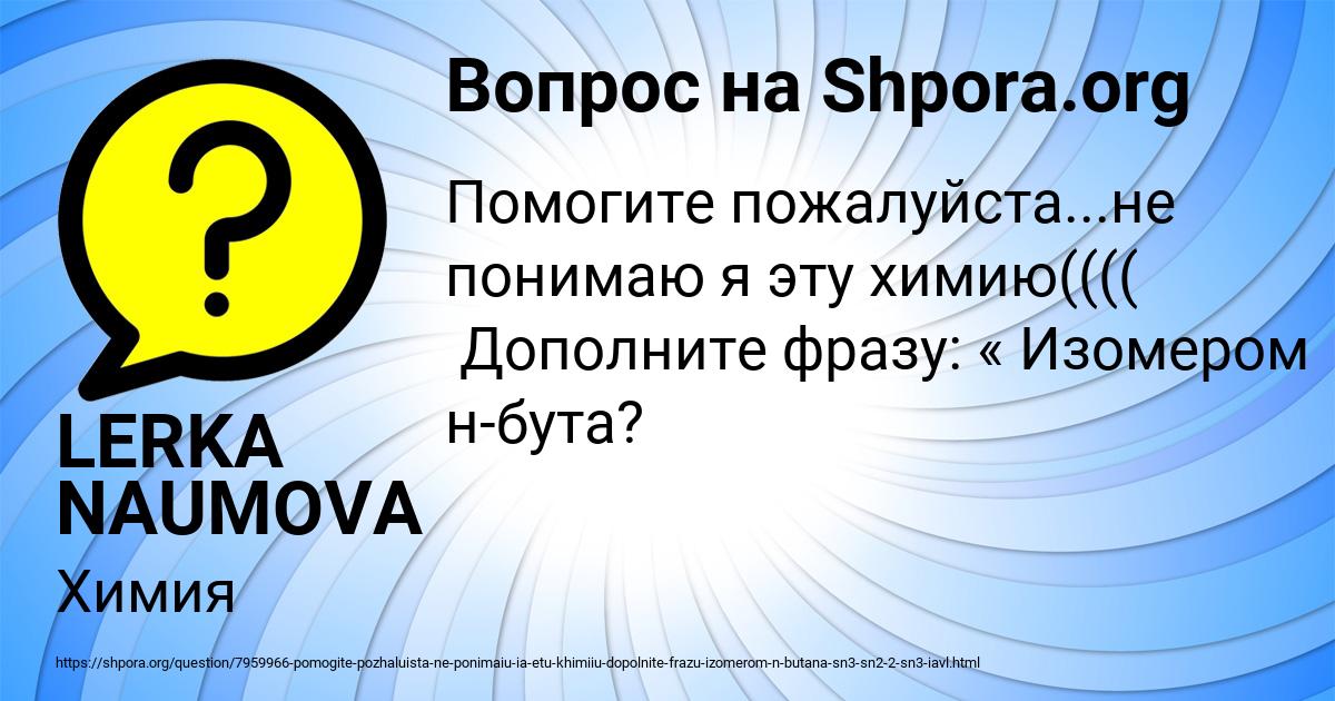 Картинка с текстом вопроса от пользователя LERKA NAUMOVA