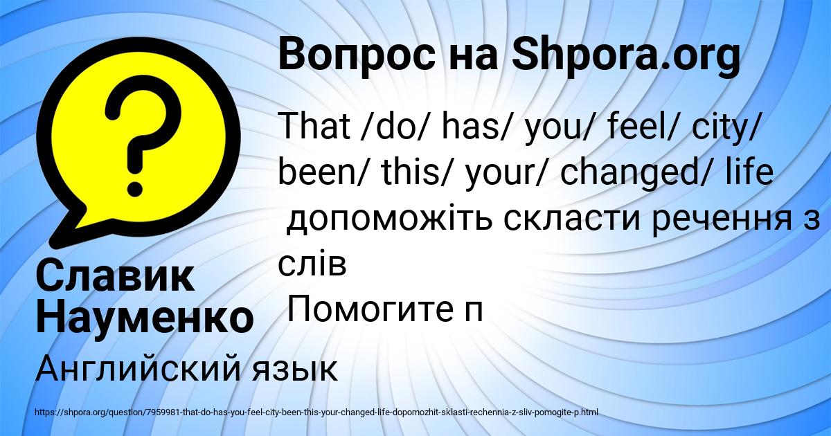 Картинка с текстом вопроса от пользователя Славик Науменко