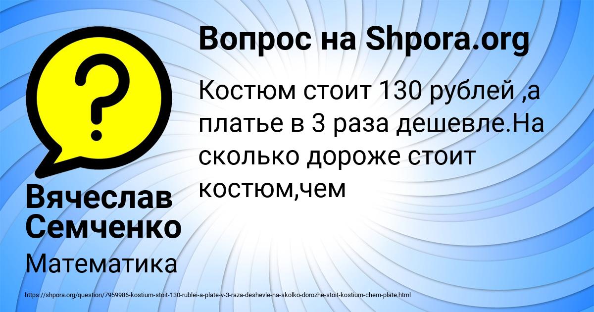 Картинка с текстом вопроса от пользователя Вячеслав Семченко