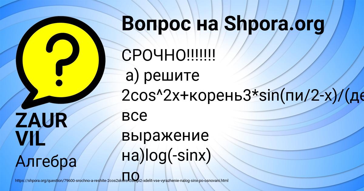 Картинка с текстом вопроса от пользователя ZAUR VIL