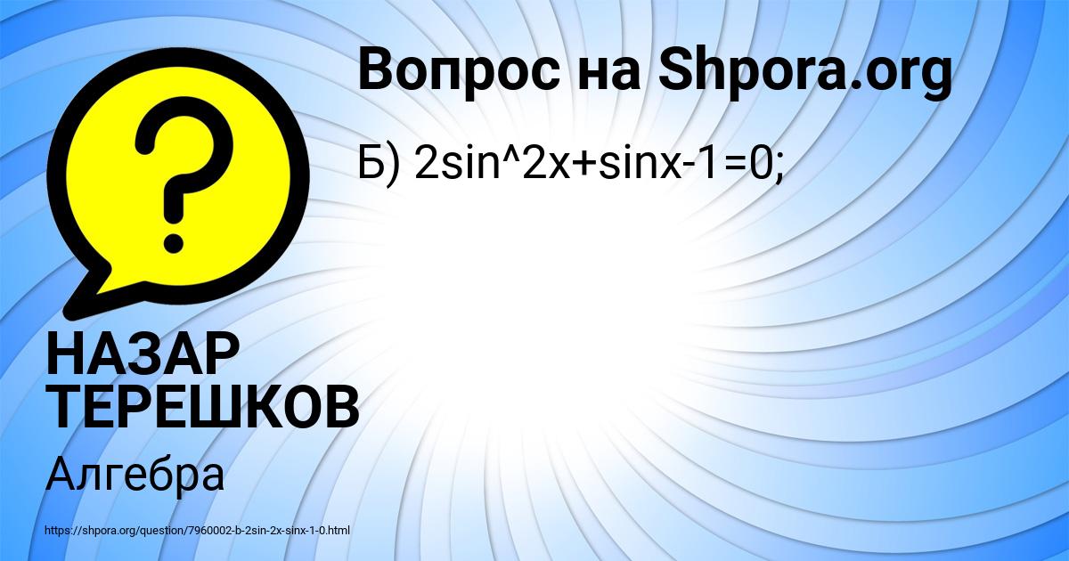 Картинка с текстом вопроса от пользователя НАЗАР ТЕРЕШКОВ